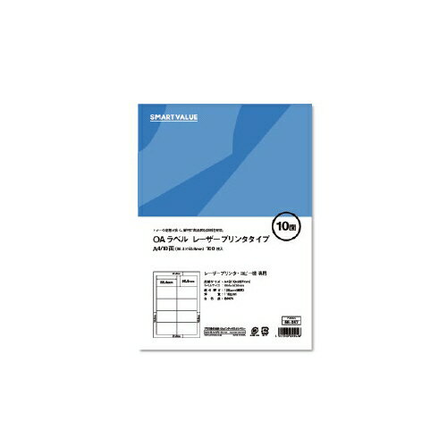 スマートバリュー OAラベル レーザー用 10面 100枚 A290J 4547345055426