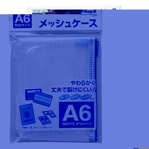 マグエックス メッシュケースA6 MMC-A6-B 4535627303631