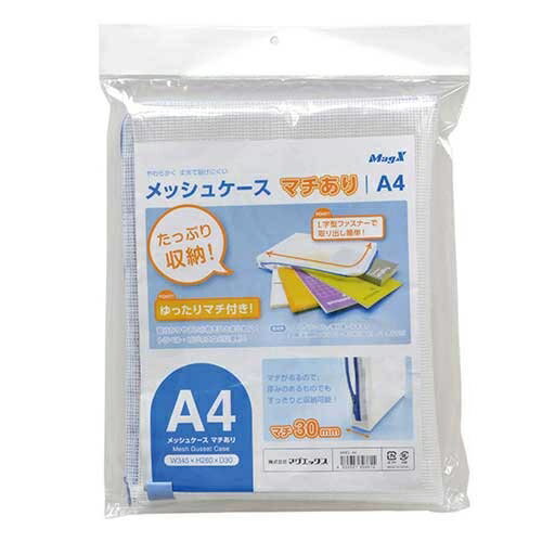 マグエックス メッシュケース マチあり A4 MMCL-A4 4535627303815