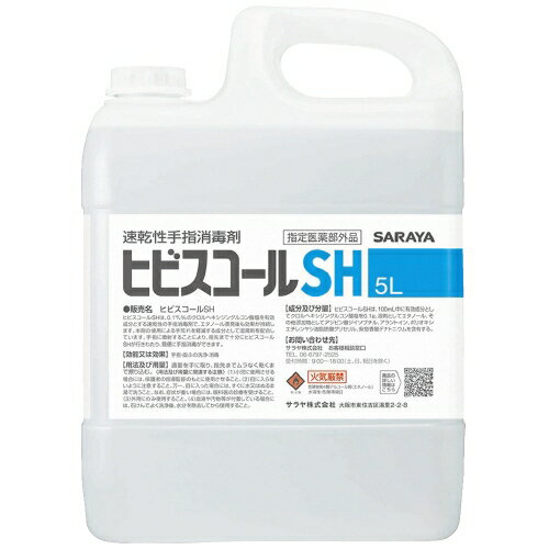 サラヤ ヒビスコールSH 詰替 5L 4987696423084