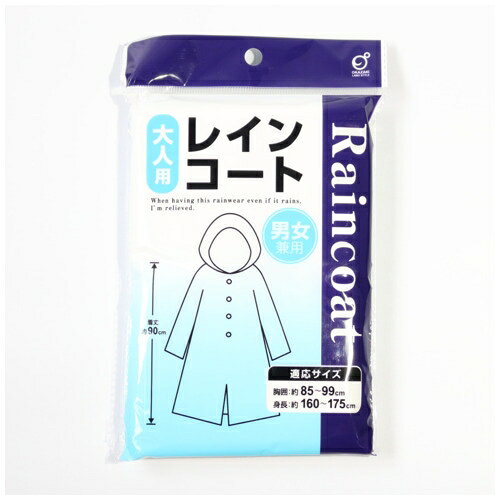 オカザキ レインコート 大人用 4986614660181