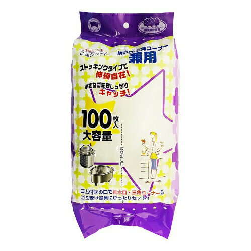 北海道・沖縄・離島へのお届けは別途送料がかかります。詳しくはこちらストッキングタイプで伸縮自在。取り出しやすいミシン目付きパッケージ。●入数：100枚●伸縮性：有●色：白●1枚寸法（縦）[mm]：100●1枚寸法（横）[mm]：200●伸長サイズ（1枚あたり）[mm]：約横310×縦350●規格：排水口・三角コーナー兼用●種別：排水口・三角コーナー兼用●材質：ポリエステル、ポリウレタン●原産国：中国●注意事項：粘性のものを大量に流すと目詰まりする場合があります。