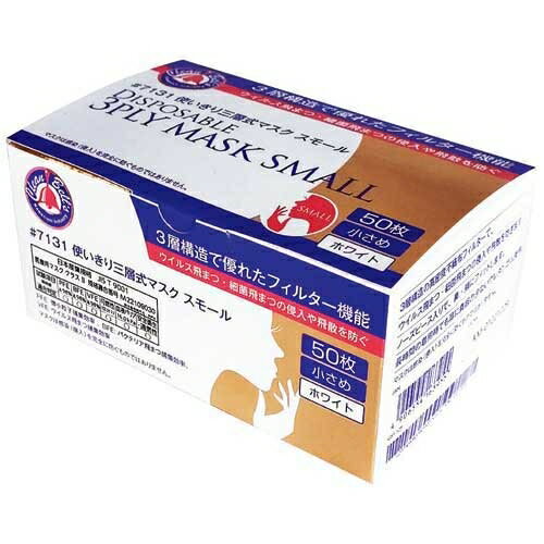 川西工業 3PLYマスク スモール 50枚 4906554163955