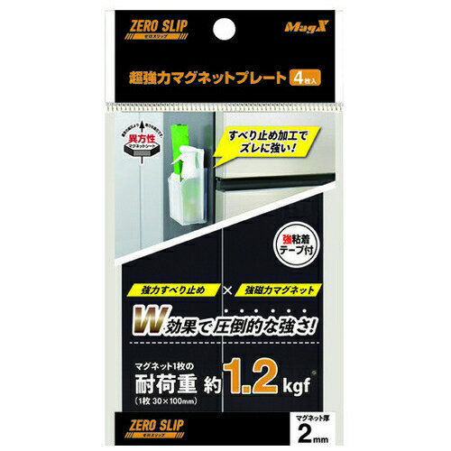 マグエックス 超強力マグネットプレート MHGP-2 4535627104863