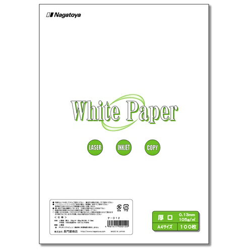 Nagatoya ホワイトペーパー ナ-012 厚口 A4 100枚 4961411500120