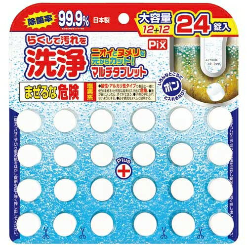 ライオンケミカル らくして汚れを洗浄タブレット24錠 AG22839 4900480228399