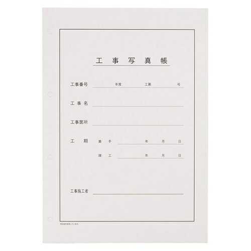 フジカラー 工事写真帳 Lスペア表紙 201561 4977466201561