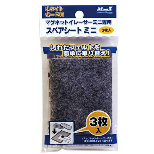 マグエックス イレーザー専用スペアシート MMRE-S-R3 4535627600426