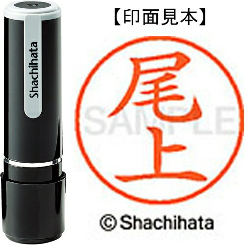 シヤチハタ ネーム9既製 XL-9 0611 尾上 4974052111693