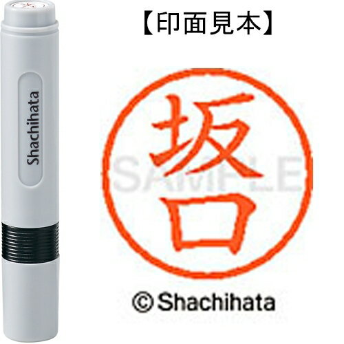 [ゆうパケット可/48個まで]シヤチハタ ネーム6既製 XL-6 1161 坂口 4974052445682