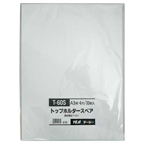 テージー トップホルダー ポケット T-60S A3LS 10枚 4904611119709