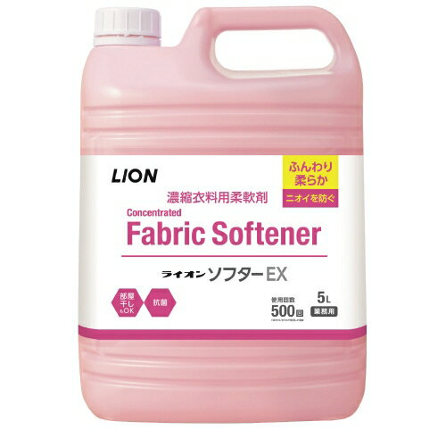 ライオン 柔軟剤 ライオンソフターEX 業務用 5L 4903301288220