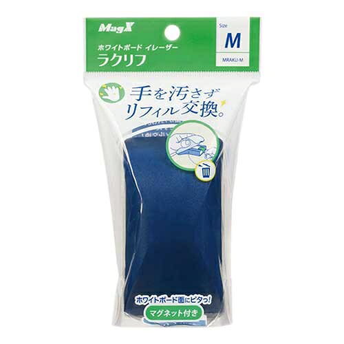 マグエックス ホワイトボードイレーザー ラクリフM 本体 4535627601010