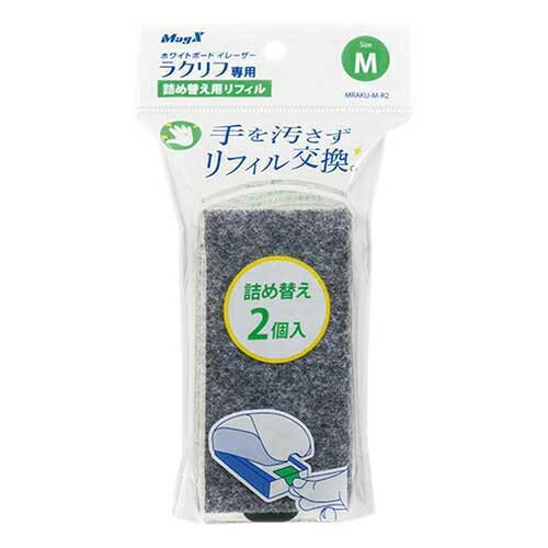 マグエックス Wボードイレーザー ラクリフM リフィル 4535627601058