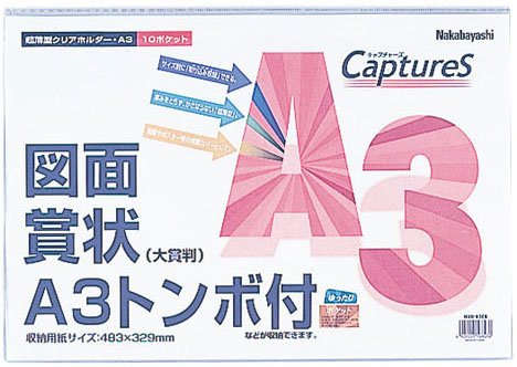 Nakabayashi（ナカバヤシ）超薄型ホルダー・キャプチャーズ　A3判／クリアブルー　HUU－A3CB