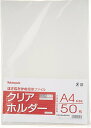  Nakabayashi（ナカバヤシ）クリアホルダーA4／50枚／クリア CH1035C（20セット）