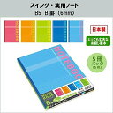 ナカバヤシ 実用ノ−ト／B5／30枚／B罫／5冊パック C3