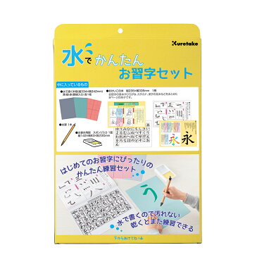 [単価1313円・40セット] KN37-50 くれ竹 水でかんたんお習字セット 呉竹 4901427286274（40セット）