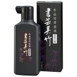 BB1-18 呉竹 書芸呉竹 紫紺(180ml) 呉竹 4901427220100（20セット）