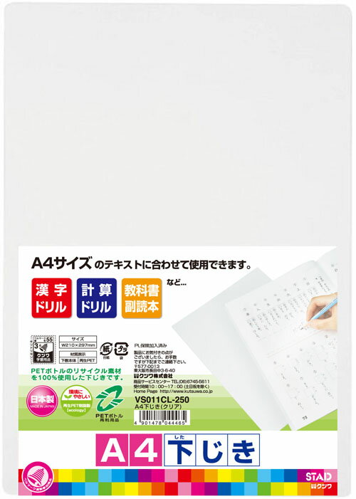 特徴：授業で使用する副読本、練習ドリルに適しています。◆材質：再生PET◆本体サイズ：W210×H297×D0．6mm◆本体重量：50gHow to order in shopping cartゆうパケット制限数量以上の購入はこちら