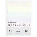 マルマン_書きやすいルーズリーフ くすみカラーリーフ アソートA5 L1332-99 /4979093133291(10セット)