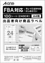 エーワン ラベルシール 出品者向け FBA対応 商品 ラベル 用紙 きれいにはがせる 24面 100シート 80321