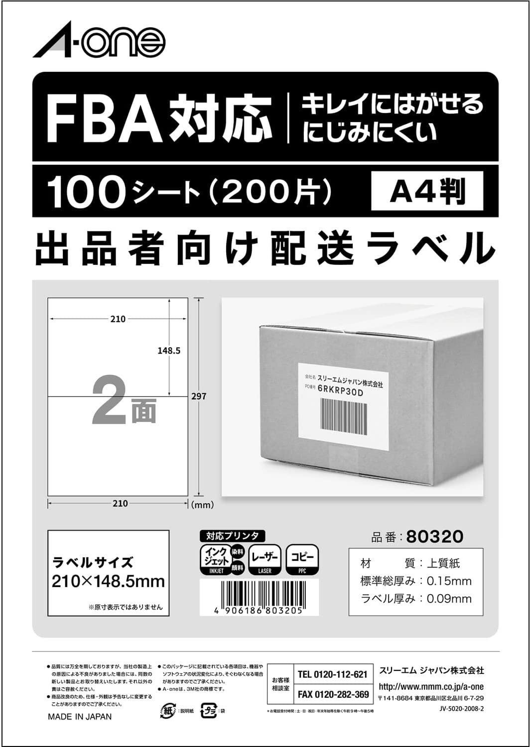 エーワン ラベルシール 出品者向け 配送 ラベル 用紙 きれいにはがせる 2面 100シート 80320