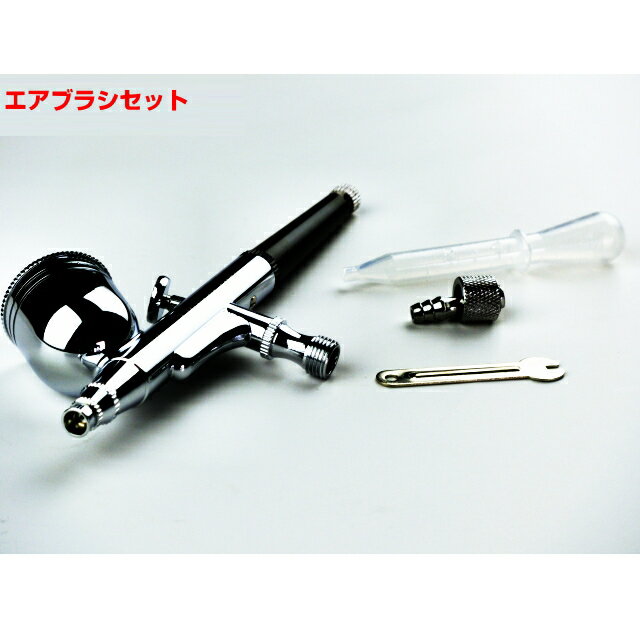 エアブラシWアクション口径0.3mmミニコンプレッサー付