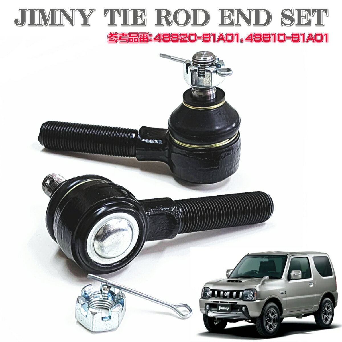 スズキ ジムニー JIMNY タイロッドエンド 左右セット ジャダー・シミー対策 JA12C JA12V JA12W JA22W JB32W JB23W JB33W JB43W 純正互換 即納