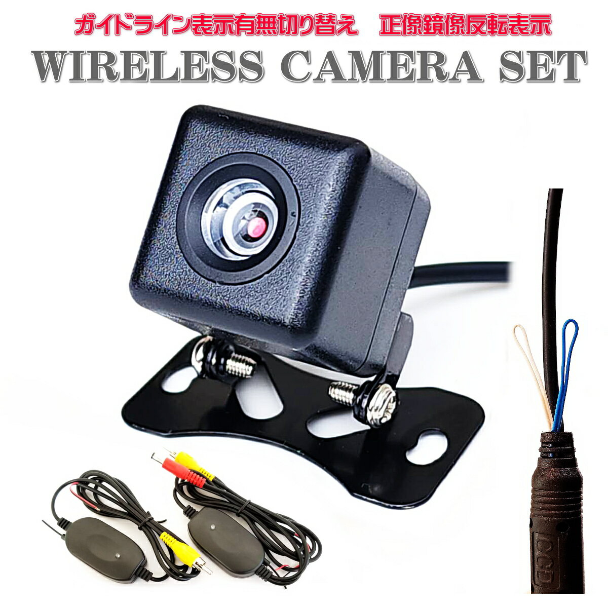 汎用 バックカメラ ワイヤレス セット ガイドライン有 フロントカメラ 角型 広角 防水 小型 無線 即納