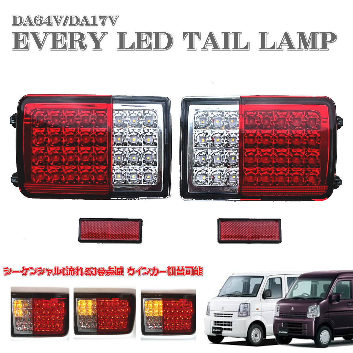 楽天市場】エブリイ 17 ledテールの通販 楽天市場】エブリイ 17 ledテールの通販