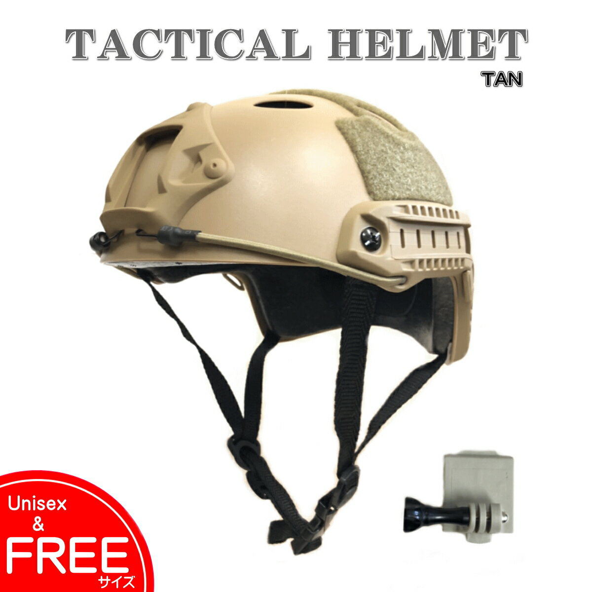 エアガン ガスガン 電動ガン ライフル コスプレ サバゲーに タクティカル ヘルメット ミリタリー ファスト Gopro カメラマウント付き タクティカルマウント 特殊部隊 固定マウント ゴーグル アクションカメラ 限定品 フリーサイズ サバイバルゲーム タン ヘッドセット