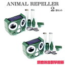 猫よけ 鳥よけ ねこよけ 超音波 ソーラー充電 動物撃退器 害獣撃退 2個セット 猫よけグッズ 糞被害 鳥害対策 猫除け 鳥除け 犬除け ネズミよけ USB充電&ソーラー充電 LED強力フラッシュライト IP66防水防塵 日本語マニュアル 5つモード 110° 10m感知範囲レート(4)