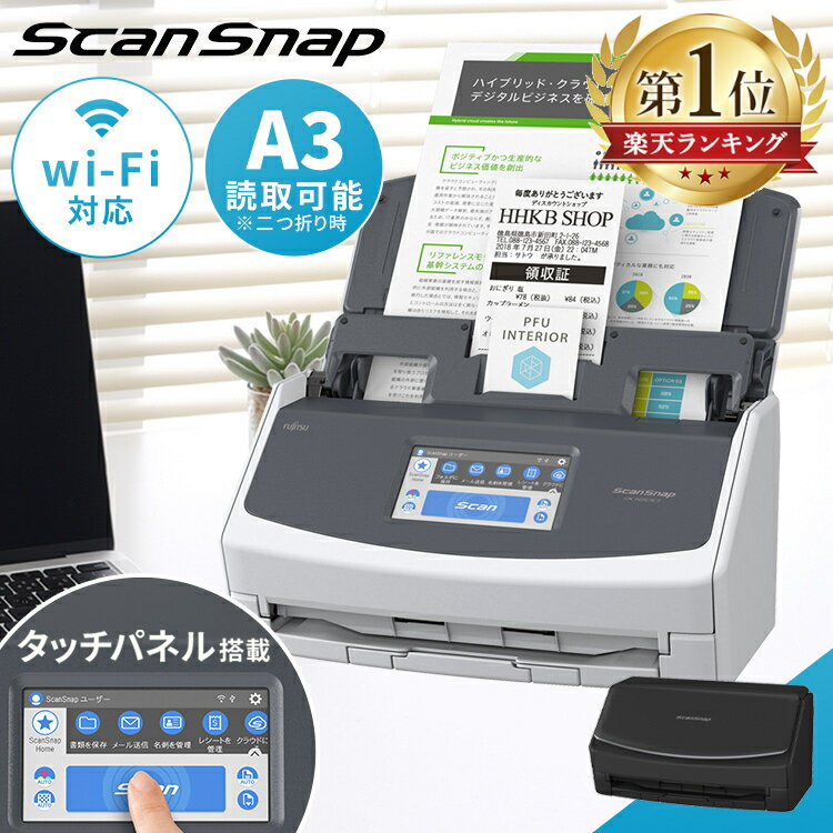 ※ScanSnap全シリーズは富士通ブランドからRICOHブランドに変更になります。 変更はブランド名のみで仕様変更はございません。 ※現在、お届け日時のご指定はお受付出来かねております。※配送先住所・カラー・数量など誤入力が増えております。ご注文確定前に必ずご確認ください。さまざまな種類・サイズの原稿をスキャンして、自動的に最適なイメージデータを出力、最適なファイル形式で保存可能なスキャナーです。◇やりたいことをワンタッチ！簡単操作のタッチパネルを搭載。4.3インチのタッチパネルを搭載し、アイコンによるわかりやすいユーザーインターフェイスで、誰でも直感的な操作が可能。用途に合わせてアイコンを登録し、ワンタッチでScanができるので、整理・活用までスムーズに行える。◇チームや家族でも使いやすいユーザーインターフェイス複数人で使用するときも、タッチパネル上で簡単にユーザーを切り替えられるので、自分専用の設定で迷わず使える。◇ワンタッチするだけでクラウドサービスへ直接連携スキャンした原稿はご利用のクラウドサービスへ直接連携。◇「ScanSnap Home」　読み取りからデータ整理・活用まで一元管理原稿の読取から、閲覧、編集管理、検索やアプリケーションへの連携、学習機能によりデータの生成や管理をアシスト。スマートフォンやPCを使わずにスキャナーをワンタッチするだけ。スキャンした原稿を自動で判別し、お客様がご利用するクラウドサービスに振り分けて保存も可能。◇「便利」をかなえる高スペック毎分40枚・80面の高速スキャンを実現手差しスキャンでA4原稿よりも大きい紙も2つ折りにしてスキャンしたり、付箋つきの書類や複写伝票、封筒もスキャンできる。◇Wi-Fi対応●商品サイズ（cm）トレー収納時：幅約29.2×奥行約16.1×高さ約15.2トレー全開時：幅約29.2×奥行約49.4×高さ約29.3●商品重量約3.4kg●消費電力動作時：17W以下スリープ時：1.5W以下（USB接続時/Wi-Fiオフ時）、1.6W以下（Wi-Fi接続時）●読取方式自動給紙機構（ADF）、両面同時読み取り（自動給紙モード、手差し/単送モード）●読取モード片面/両面、カラー/グレー/白黒/自動（カラー、グレー、白黒(注1)の自動識別）(注1) ScanSnap Connect Application利用時は未サポート。●光学解像度600dpi●液晶4.3インチ TFTカラータッチパネル●環境対応グリーン購入法、国際エネルギースタープログラム、RoHS指令準拠、エコマーク商品●付属品ACケーブル、ACアダプター、USBケーブル（USB 3.1対応）、名刺・レシートガイド、ライセンス証（Kofax Power PDF Standard/Kofax Power PDF Standard for Mac） あす楽対象商品に関するご案内 あす楽対象商品・対象地域に該当する場合はあす楽マークがご注文カゴ近くに表示されます。 詳細は注文カゴ近くにございます【配送方法と送料・あす楽利用条件を見る】よりご確認ください。 あす楽可能なお支払方法は【クレジットカード、代金引換、全額ポイント支払い】のみとなります。 下記の場合はあす楽対象外となります。 15点以上ご購入いただいた場合 時間指定がある場合 ご注文時備考欄にご記入がある場合 決済処理にお時間を頂戴する場合 郵便番号や住所に誤りがある場合 あす楽対象外の商品とご一緒にご注文いただいた場合※大口注文(1商品10個以上ご購入)の場合は使用不可※エラーの場合はお問合せフォームよりご注文番号・ご注文者様名をご連絡下さい。