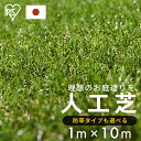 人工芝 シェアNo1 国産 1m×10m アイリスオーヤマ 防草シート一体型 ロール 防草シート不要 芝丈30mm 人工芝生 人工芝マット 芝マット 芝生 10...