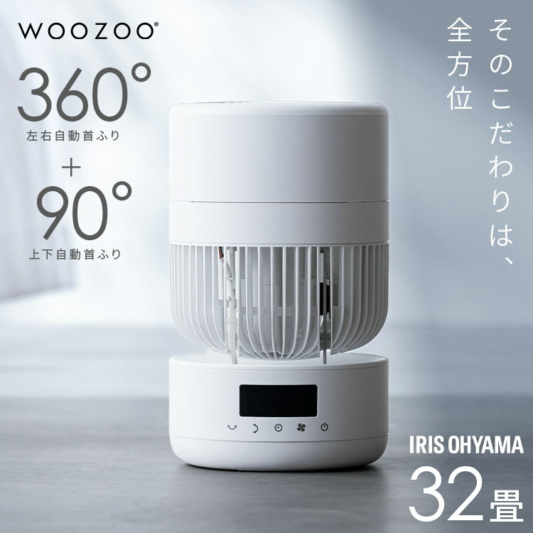 サーキュレーター dc 静音 アイリスオーヤマ 首振り 360度 上下左右 自動首振り 洗える 丸洗い 全分解 工具不要 分解 省エネ パワフル送風 衣類乾燥 部屋干し dcモーター リモコン付 WOOZOO 360barrel PCF-CD15TECA *