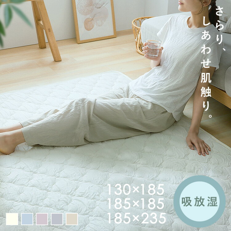 夏用カーペット ラグマット クール とろひやラグ 130×185cm 185×185cm 185×235cm カーペット じゅうた..