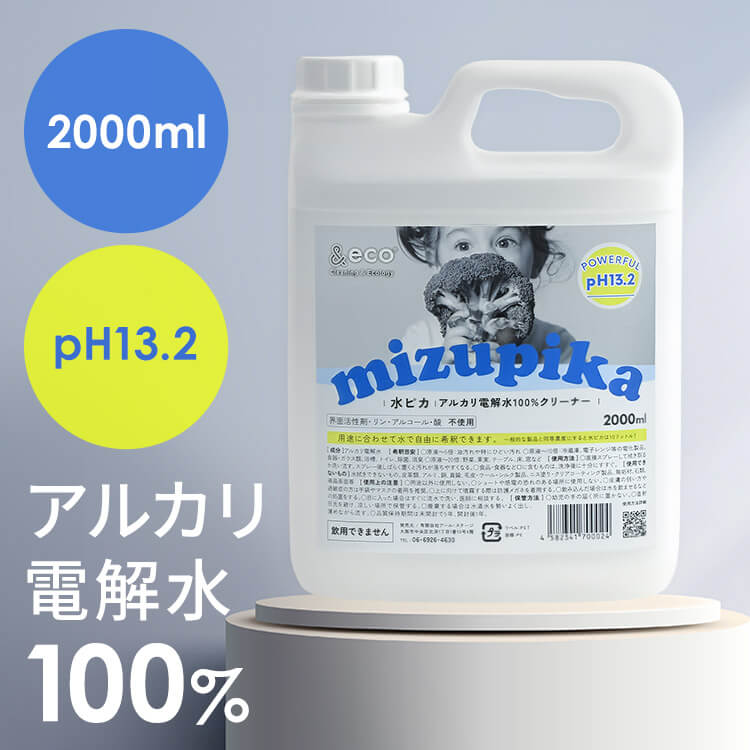 アルカリ電解水クリーナー 水ピカ 2L アルカリ電解水クリーナー 2L 水ピカ2L 洗剤 エコ洗剤 電解水 単品 洗剤 ボトル 業務用 【D】【★2】