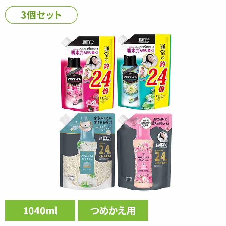 【3個セット】レノアアロマジュエル 詰め替え用特大サイズ1040ml 香りづけビーズ