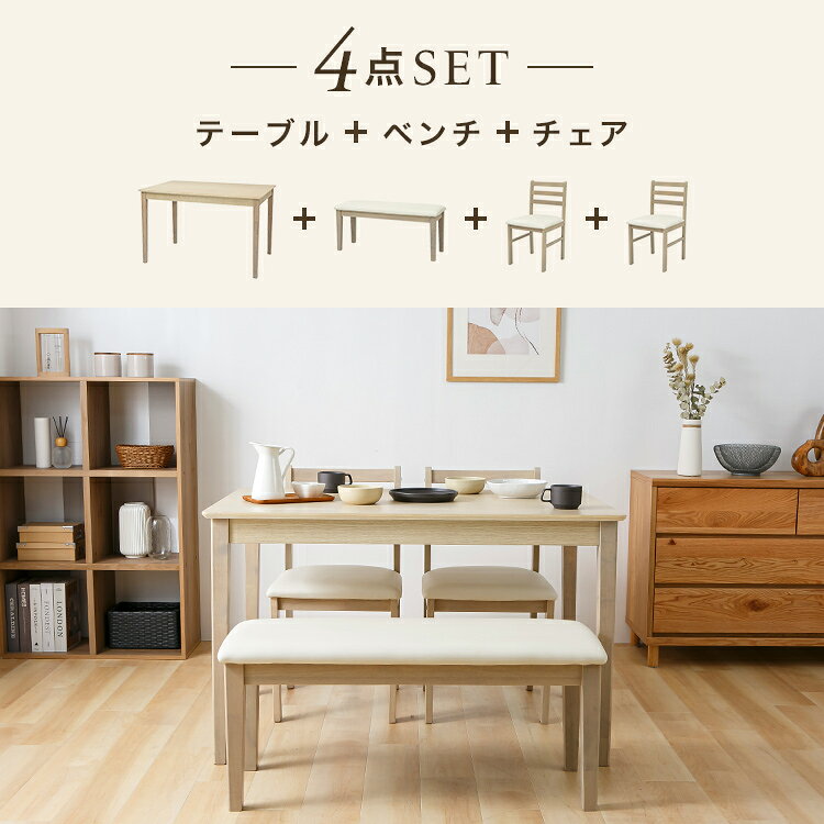 ダイニング4点セット(テーブル・ベンチ・チェア2脚)ダイニングセット 4人用 ダイニングテーブル チェア×2 ベンチ 4人 ダイニングテーブルセット 115cm 4点 ベージュ ダークブラウン[2607SX] [3]