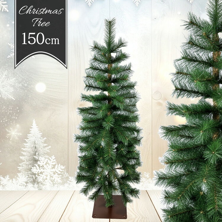 Rakuten - リアルツリー 150CM グリーン CTG001-15クリスマスツリー リアルツリー 人工 ヌードツリー シンプルツリー クリスマス 株式会社エス・ティー・イー