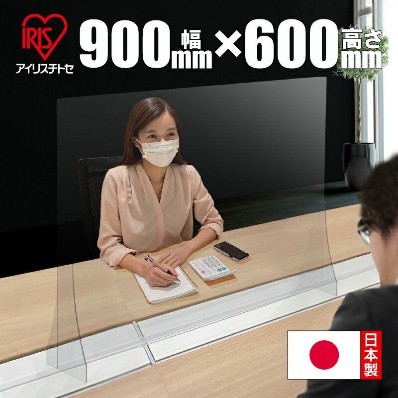 パーテーション アクリル板 幅900×高さ600mm 3mm 【1枚】 アイリスチトセ 日本製 補助金対象 透明 アクリル より強い ポリカ製 衝立 会議 間仕切り 居酒屋 飲食店 飲み会 レストラン 食事 受付 オフィス