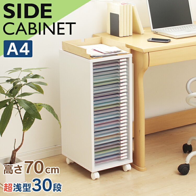 書類ケース レターケース a4 引き出し 持ち運び 30段 木製 おしゃれ 浅型 キャスター付き 書類 収納 チ..