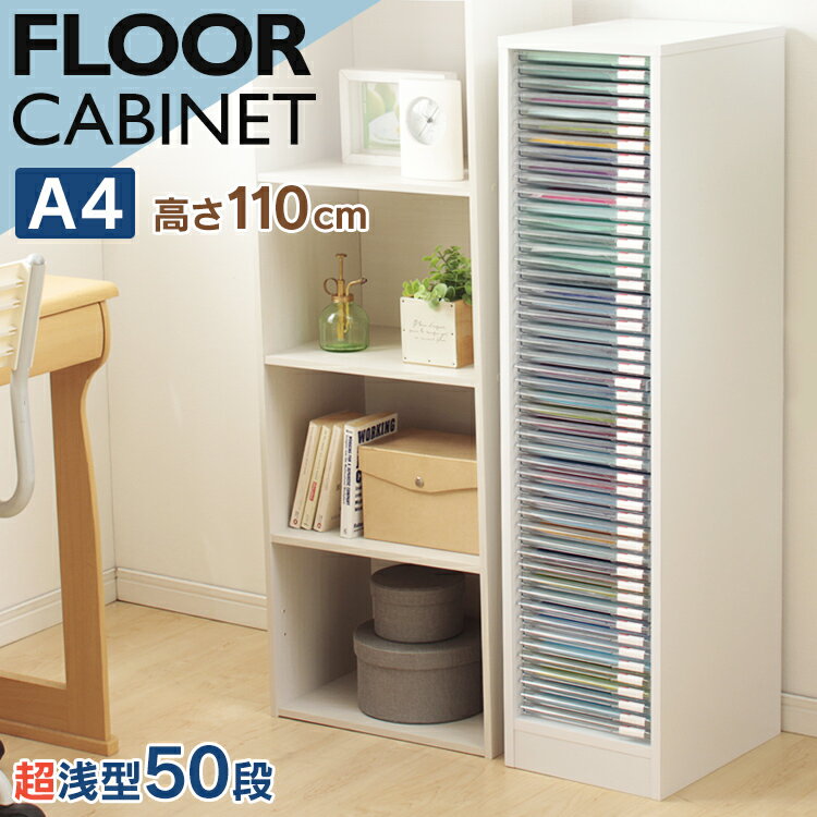 書類ケース a4 50段 レターケース レターケース 書類ケース 木製 a4 おしゃれ 浅型 50段書類 収納 チェスト デスク収納 書類収納 収納ケース プラスチック 引き出し 書類整理 シンプル おしゃれ 小物入れ 収納 小物 スリム MFE1500 アイリスオーヤマ【★2】