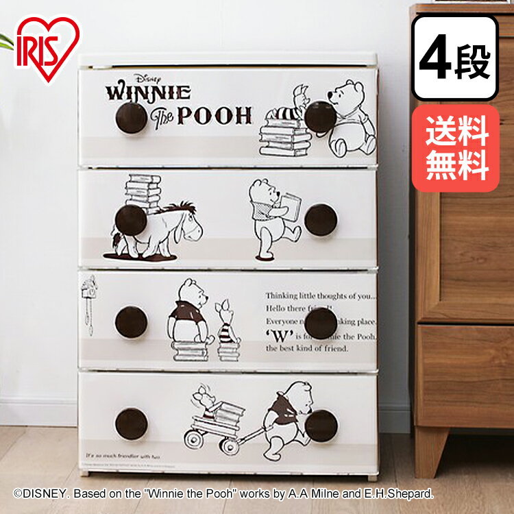 キャラクターチェスト くまのプーさん CHG-T5544段 タンス 箪笥 家具 プラスチック クローゼット収納 引出し収納 おもちゃ キッズ 子ども部屋 ディズニー クラシック アイリスオーヤマ 新生活 送料無料