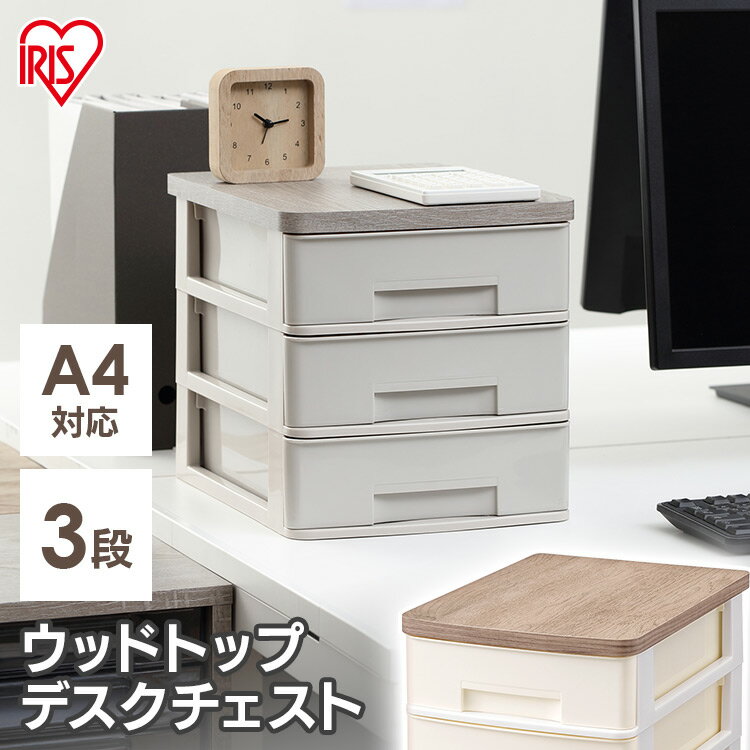 レターケース a4 3段 書類ケース ケース 収納ケース オフィス A4対応 WTDC430RF ウッドトップデスクチ..