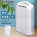 除湿機 アイリスオーヤマ デシカント デシカント式 衣類乾燥 衣類乾燥除湿機 IJD-H20-P/IJD-H20-A 送風 室内物干し 省エネ 速乾 除湿 乾燥...