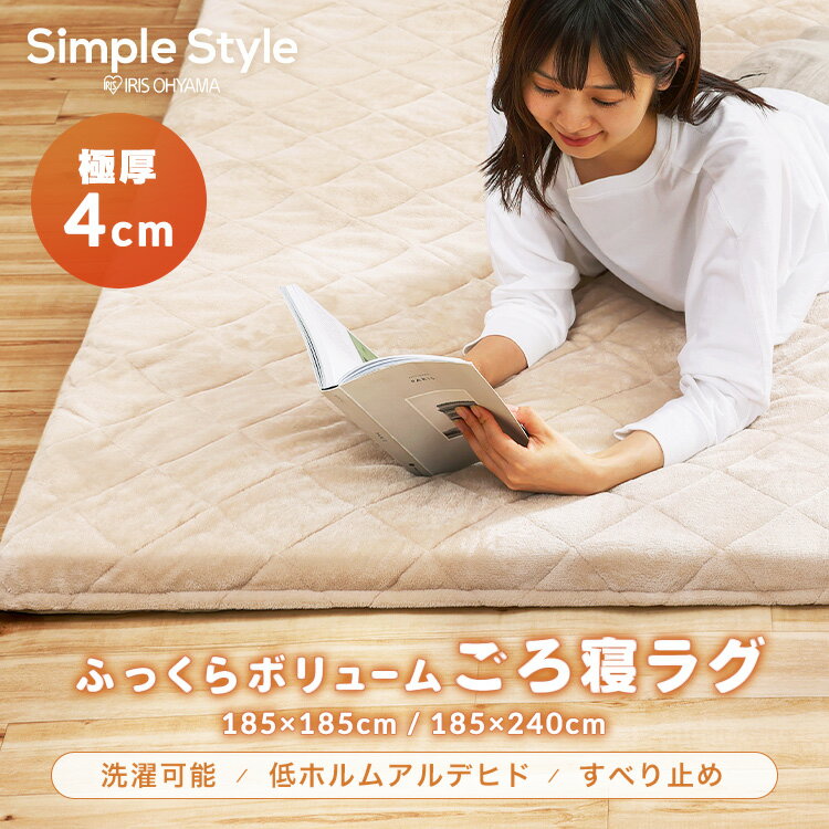 ラグ おしゃれ 洗える 北欧 2畳 3畳 リビング カバー 185 240 厚手 キルト 滑り止め ラグマット カーペット 絨毯 お手入れ 簡単 正方形 長方形 暖かい 冬用 あったか ごろ寝 らぐ こたつ敷き布団 極厚 アイリスオーヤマ ORG-V1818 ORG-V1824