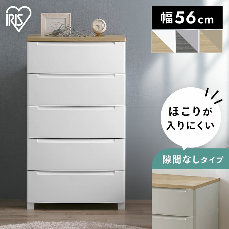ウッドトップノックダウンチェスト KDMGー565WT ホワイト ライトグレー ベージュ 5段 チェ