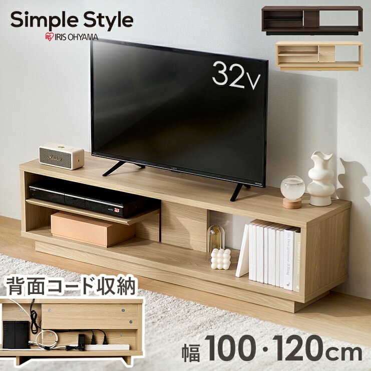 楽天オフィス家具堂テレビ台 ローボード 幅100 幅120 TV台 木製 テレビボード テレビラック AVボード 収納 ラック スリム 薄型 45V 50V 45型 50型 おしゃれ 北欧 一人暮らし 新生活 オープンテレビ台 ウォールナット/ブラック ナチュラル アイリスオーヤマ OTS-100SR OTS-120SR[2503SX]